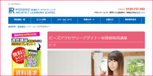 諒設計アーキテクトラーニングの収納片付け資格W取得講座もおすすめ